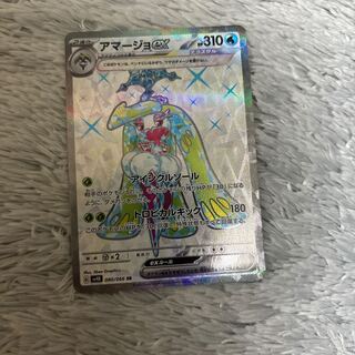 アマージョex SR 080/066