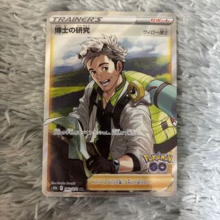 博士の研究[ウィロー博士] SR 082/071