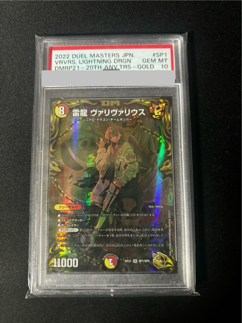 スーパーレア【最安値】雷竜ヴァリヴァリウス PSA10 金トレジャー