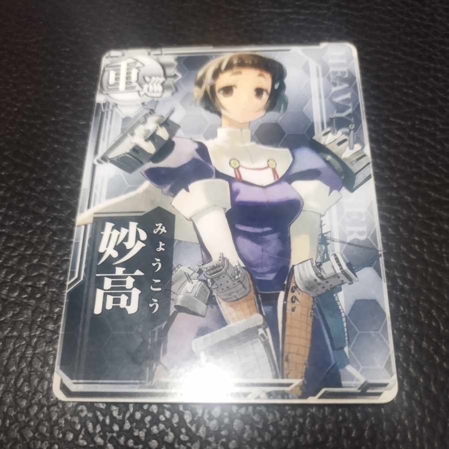 艦これアーケード 妙高