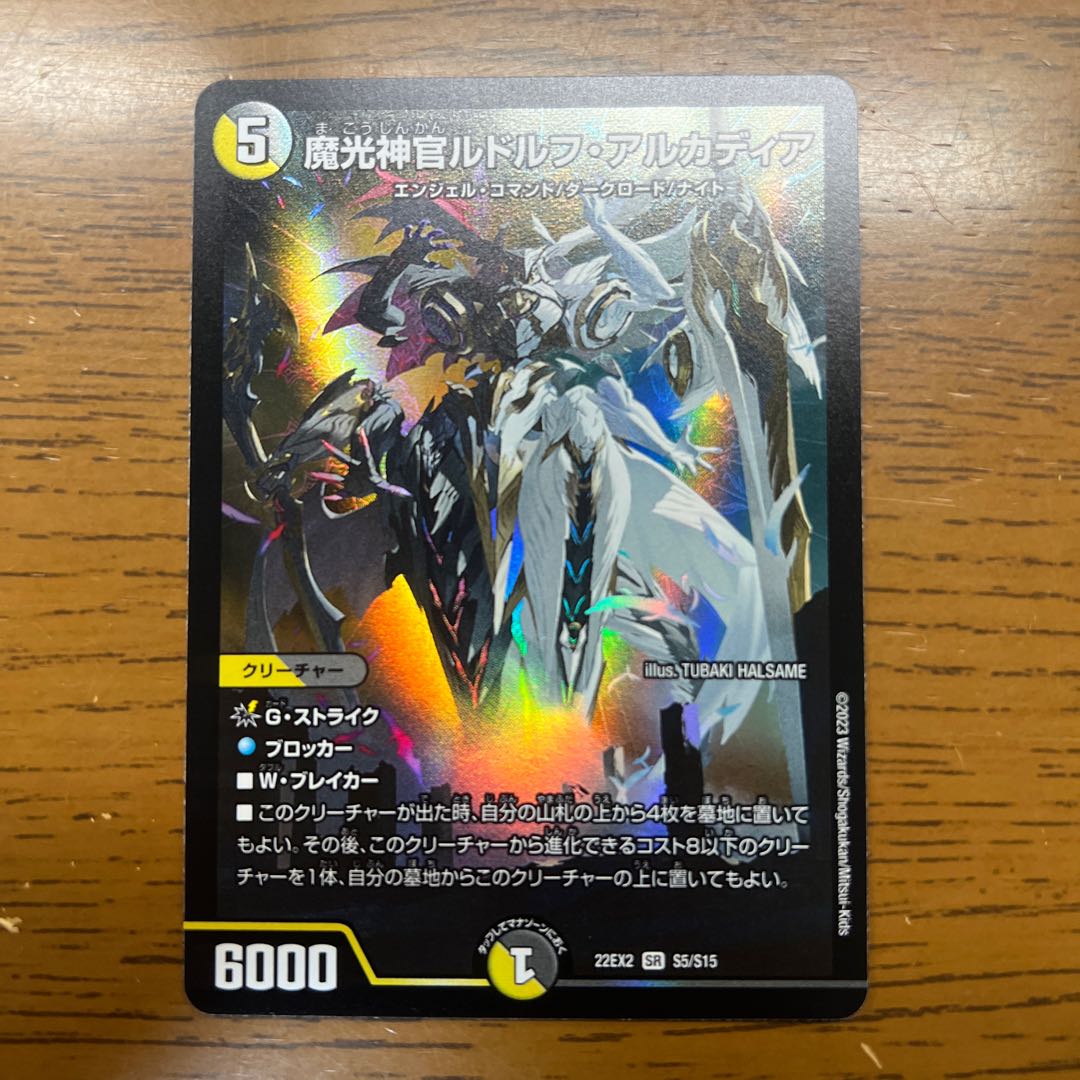 Magic Light Priest Rudolf Arcadia, SR S5/S15