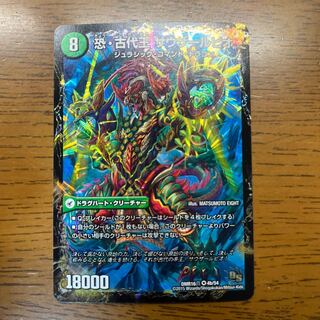 恐龍界樹 ジュダイオウ｜恐・古代王 サウザールピオ VR 4a/54｜4b/54