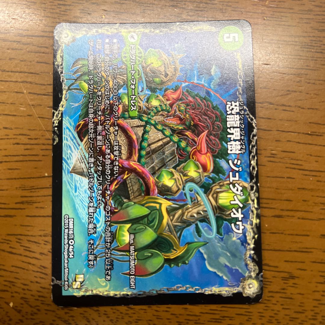 Fearful Dragon World Tree Judaio｜Fearful Ancient King Southerpio VR 4a/54｜4b/54