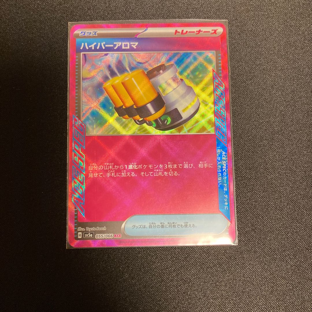 ハイパーアロマ ACE 055/066