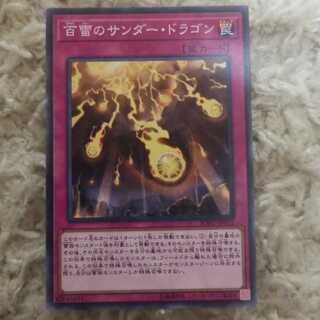 百雷のサンダー・ドラゴン