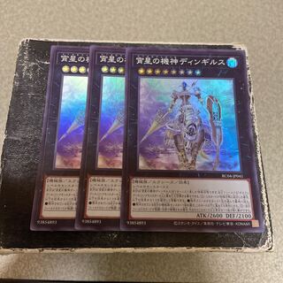 Dingirsu, the Orcust of the Evening Star Super Rare JP041 3 copies