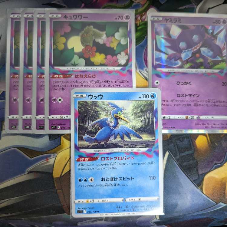 ポケモンカード キュワワー ヤミラミ ウッウ 6枚セット