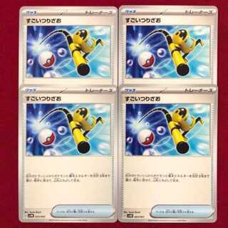 ポケモンカード　すごいつりざお4枚セット