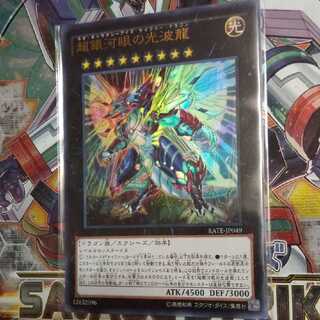 超銀河眼の光波龍　ウルトラレア