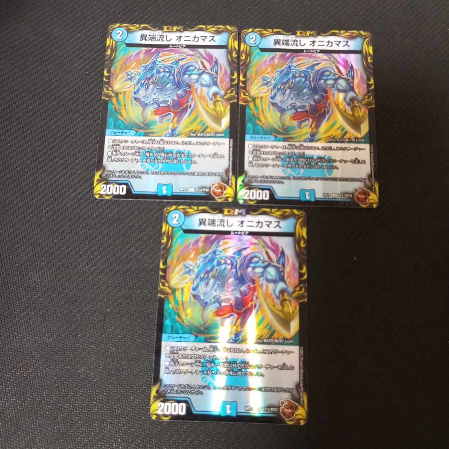 Heresy Sink Onikamasu (20th Copper Treasure) U-foil TF13/TF20 3 pieces