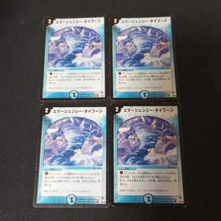 エマージェンシー・タイフーン　初期 4枚