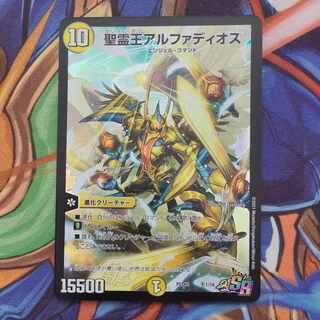 Alphadios, King of the Holy Spirit