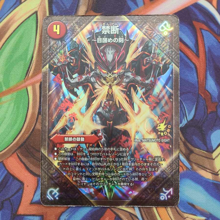 Forbidden - The Hour of Awakening|Forbidden Dokindam -|P37b/Y14