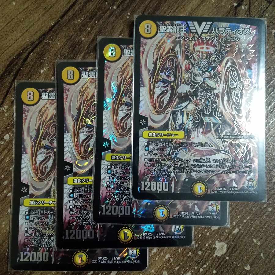 Holy Spirit Dragon King Baladios VIC V1/V8