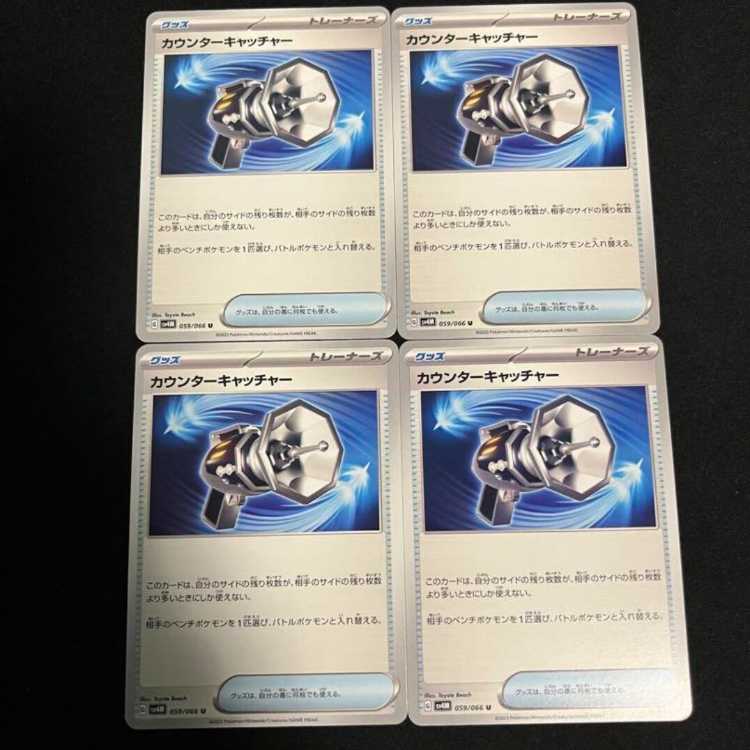 ポケモンカード　カウンターキャッチャー 4枚
