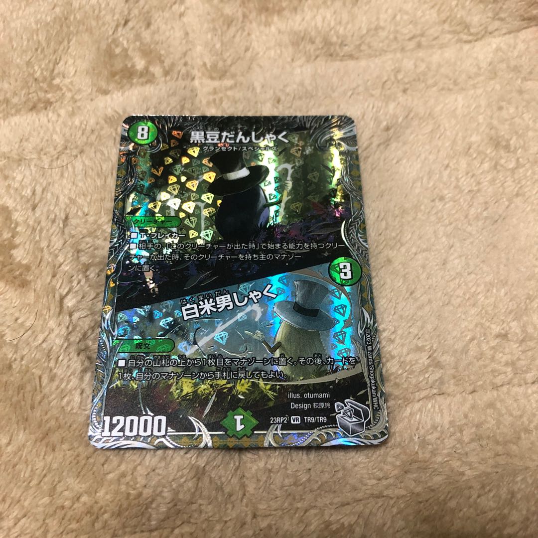 Black Bean Danshaku｜White Rice Danshaku (Silver Treasure) VR TR9/TR9