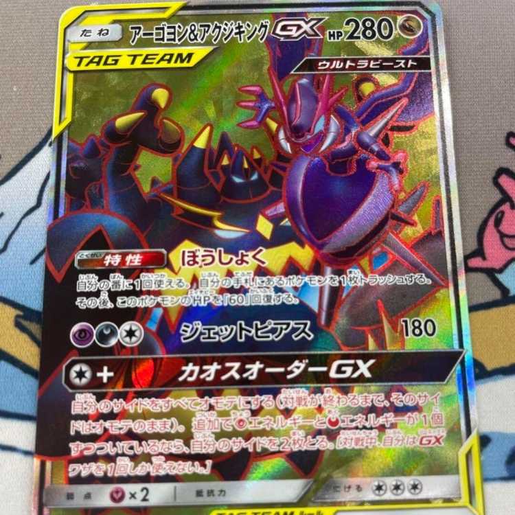 Pokemon Card Naganadel&GuzzlordGX SR sm12 1 copy