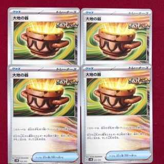 ポケモンカード  大地の器 4枚セット
