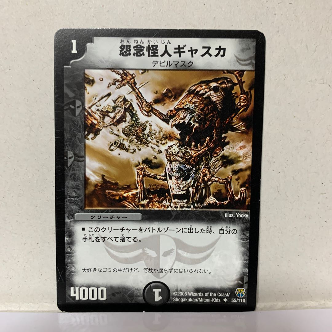 怨念怪人ギャスカ