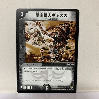 怨念怪人ギャスカ