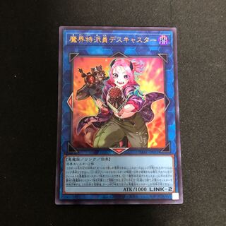 魔界特派員デスキャスター ウルトラレア JP051