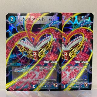 ブレイン・ストーム