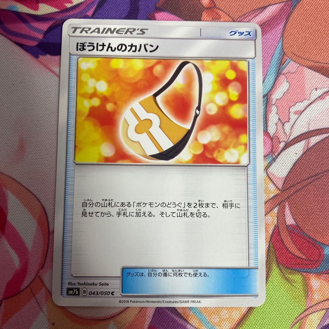 Adventure Bag C 043/050