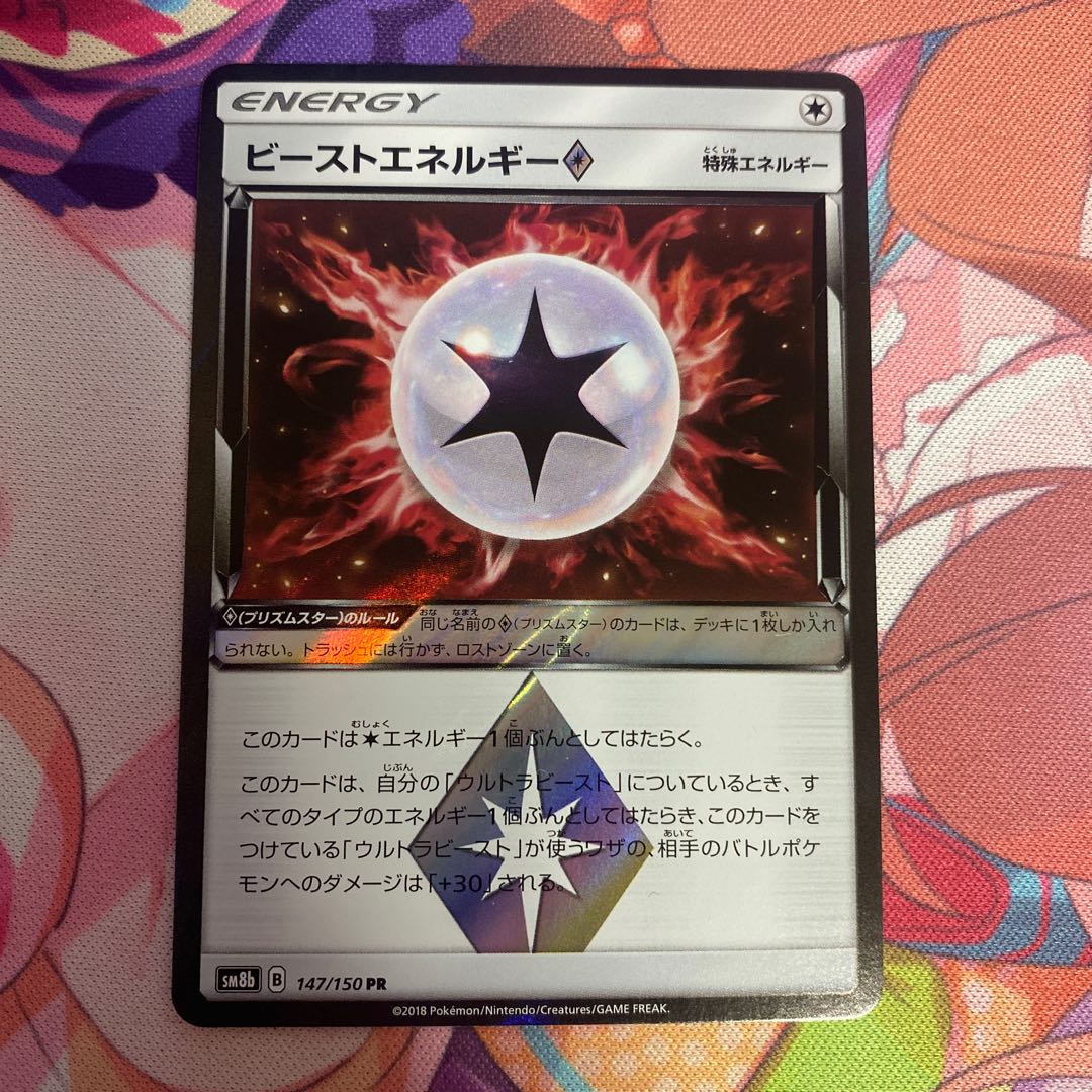 ビーストエネルギー◇ PR 147/150
