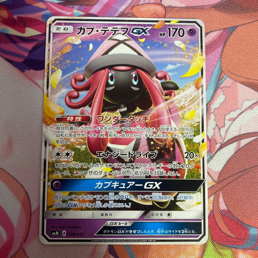 Tapu LeleGX TD 008/031