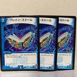 ブレイン・ストーム