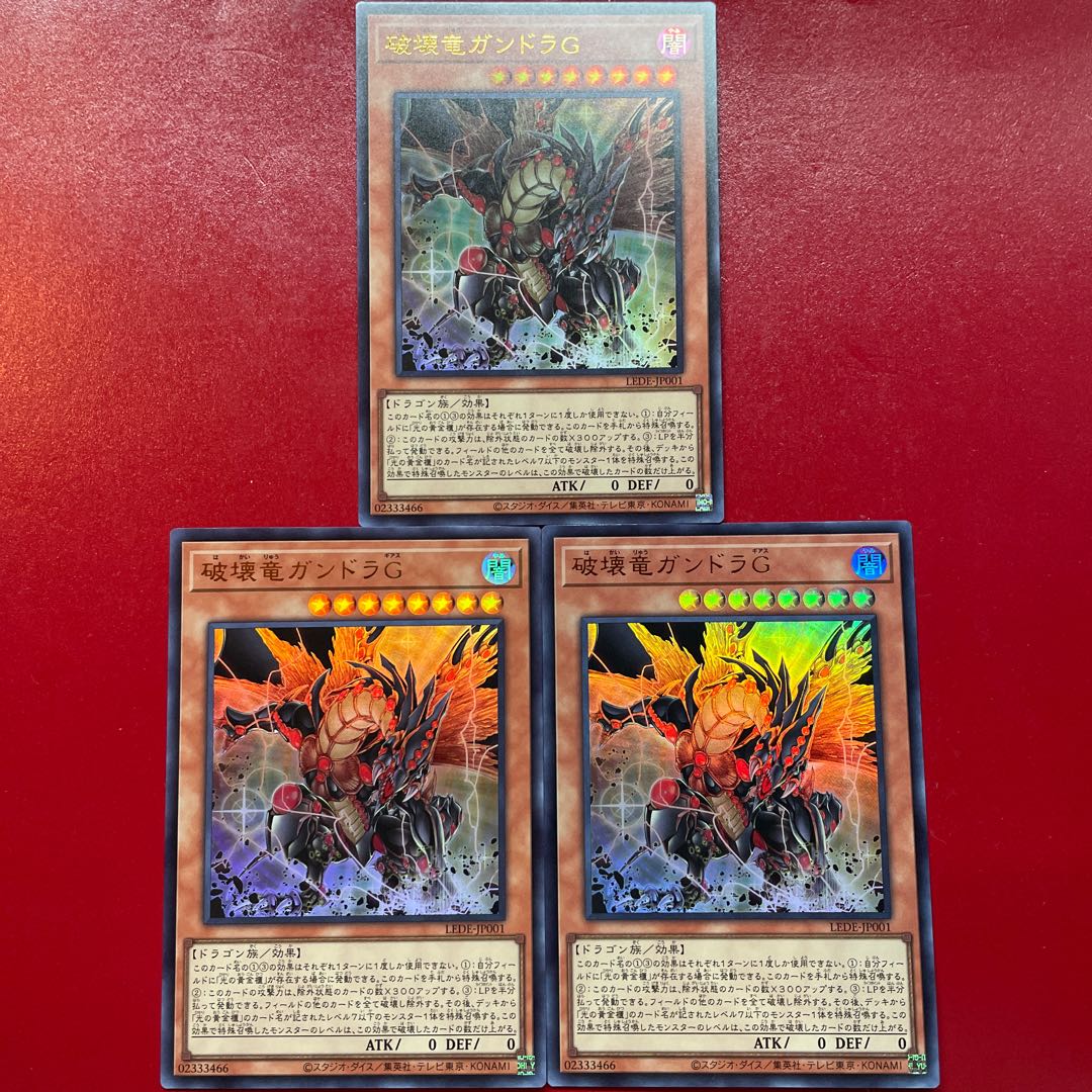 Aeg. Gandora the Dragon of DestructionG Ultra rare LEDE-JP001