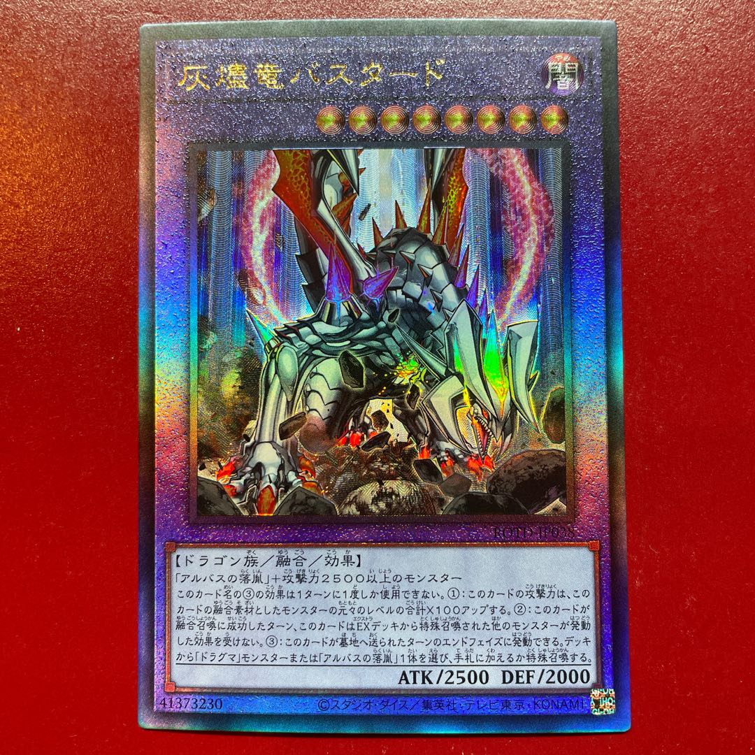 Aeg 灰燼竜バスタード アルティメットレア JP038