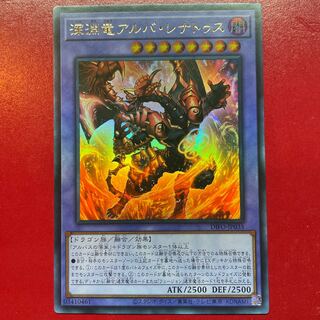 Aeg 深淵竜アルバ・レナトゥス ウルトラレア JP035