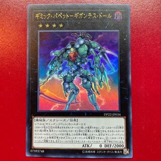 Aeg ギミック・パペット-ギガンテス・ドール ウルトラレア JP034