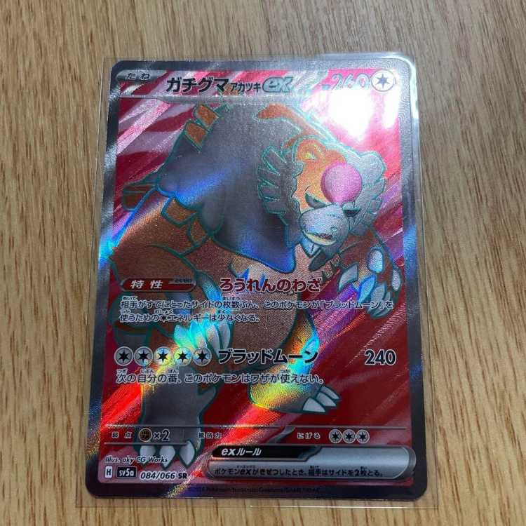 Pokémon Card Gachiguma Akatsuki ex SR sv5a 1 copy