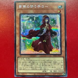 Yu-Gi-Oh, Solemn Prayer Hand Low [PHNI] Secret