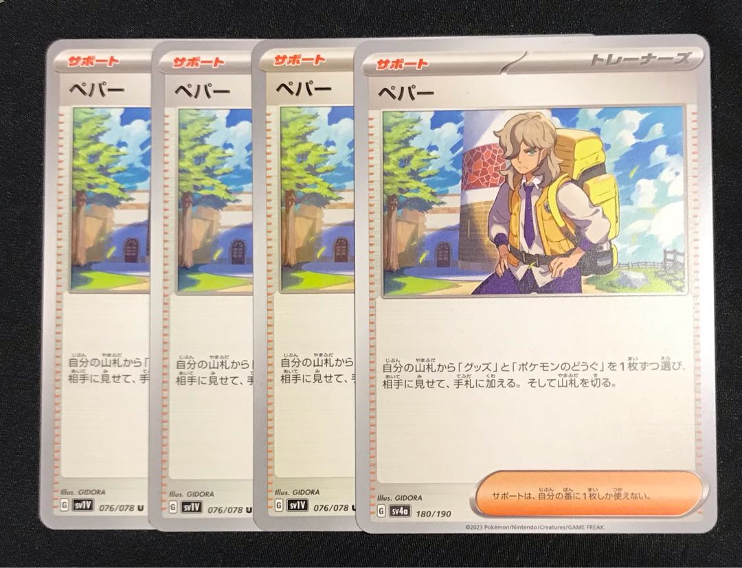 Pepper 180/190 4 sheets 4枚