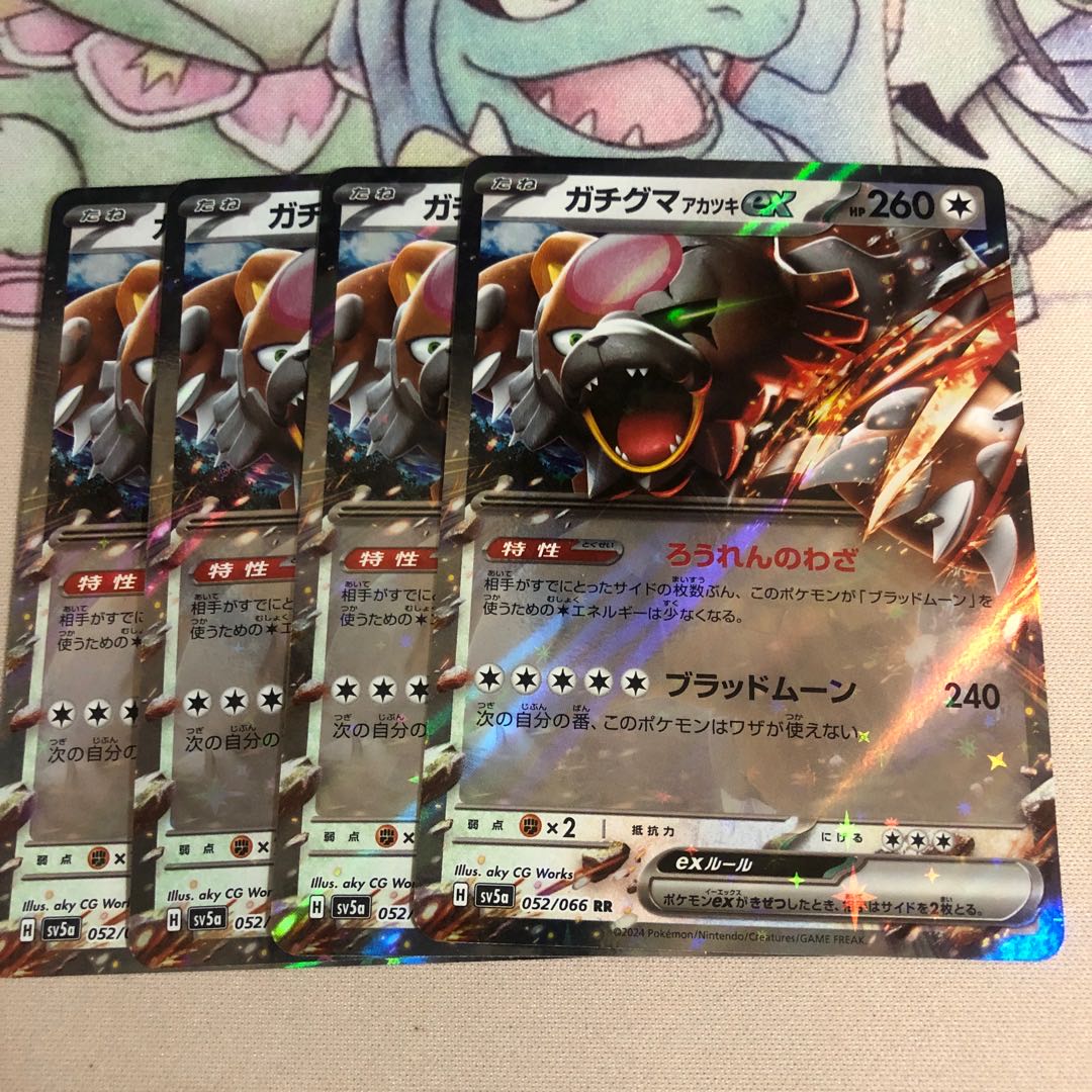 Gachiguma Akatsuki ex RR 052/066