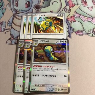 ノココッチ R 057/071