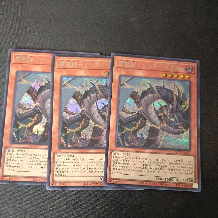 Lightning Electric Dragon - Thunder Dragon Secret Rare 3-card set
