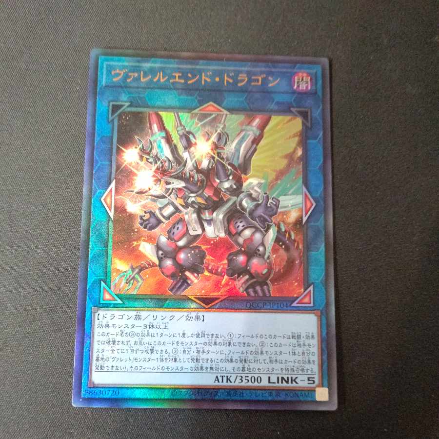 Valleur End Dragon Ultimate Rare