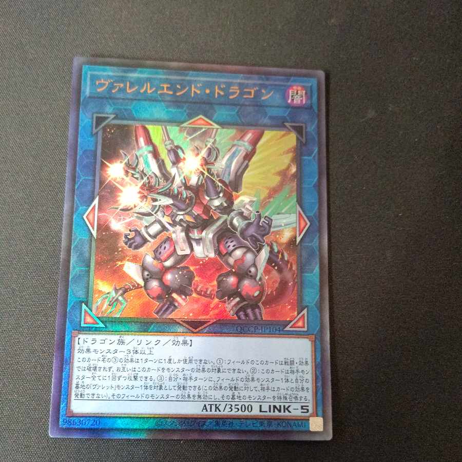 Valleur End Dragon Ultimate Rare