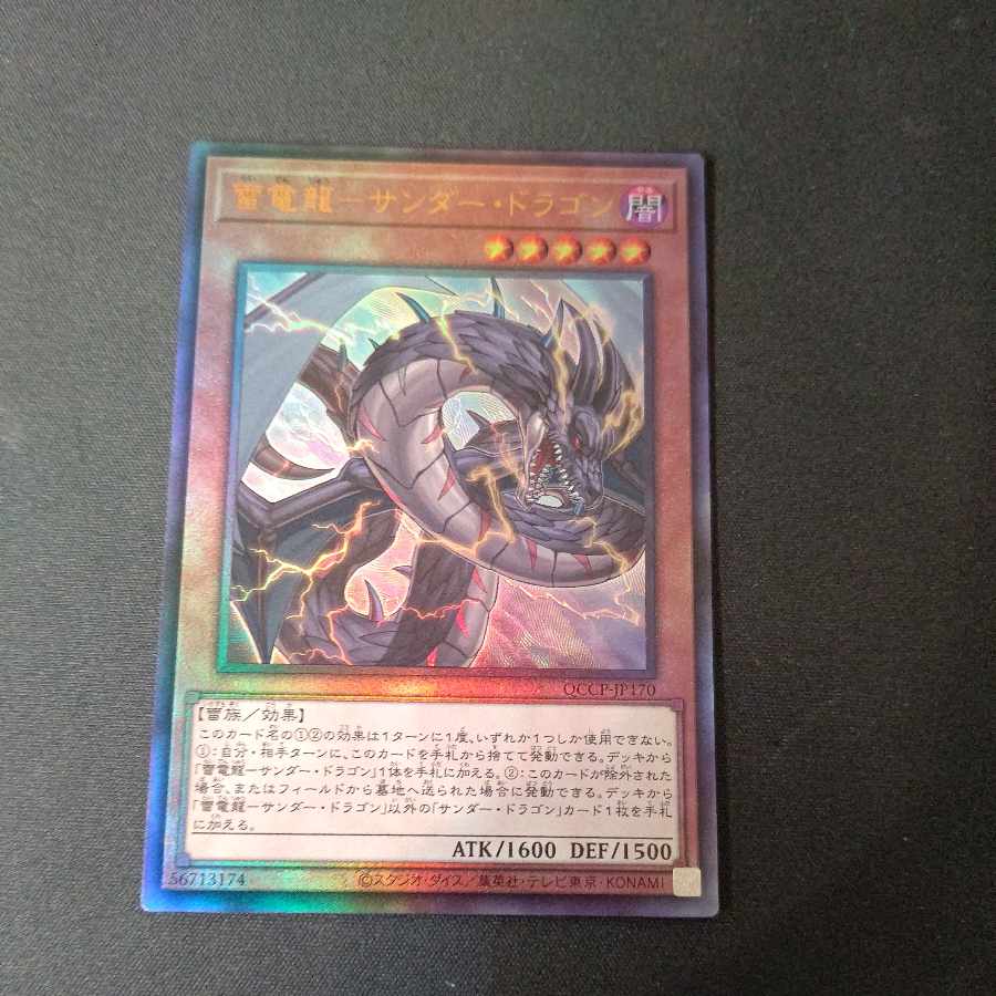 Lightning Electric Dragon - Thunder Dragon Ultimate Rare