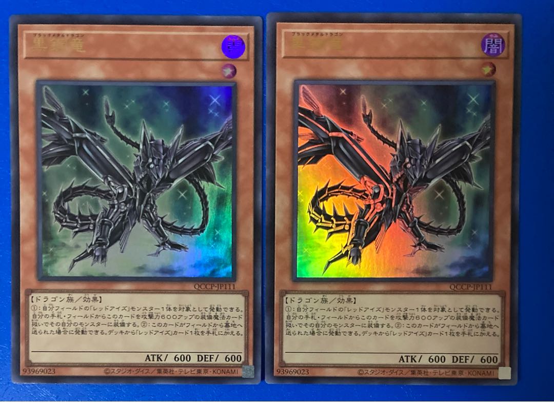 Black Metal Dragon Ultra Rare QCCP-JP111