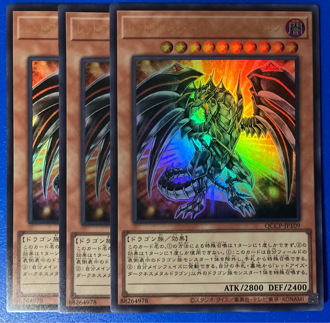 Red-Eyes Darkness Metal Dragon Ultra Rare QCCP-JP109
