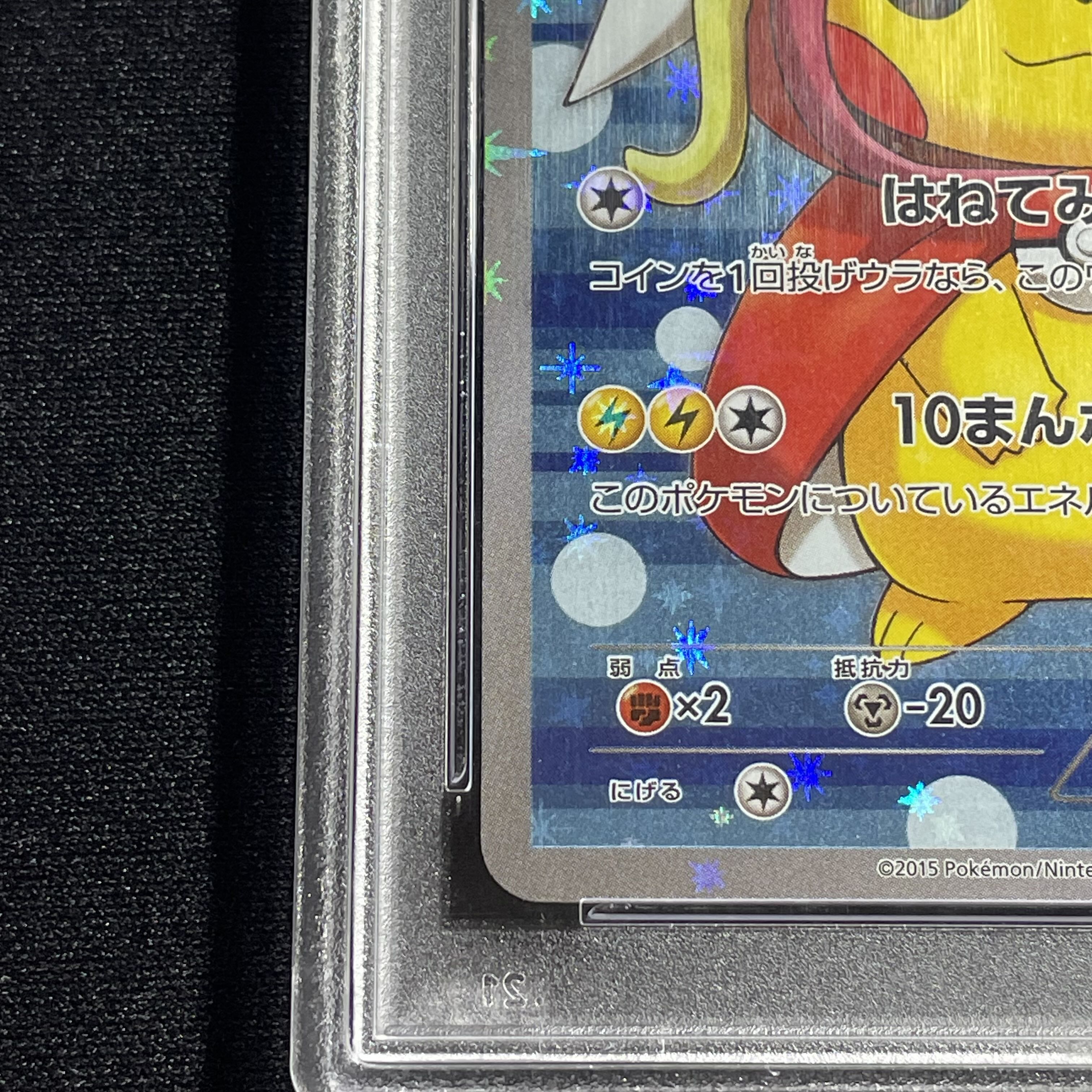 【PSA10】コイキングごっこピカチュウ PROMO 150/XY-P