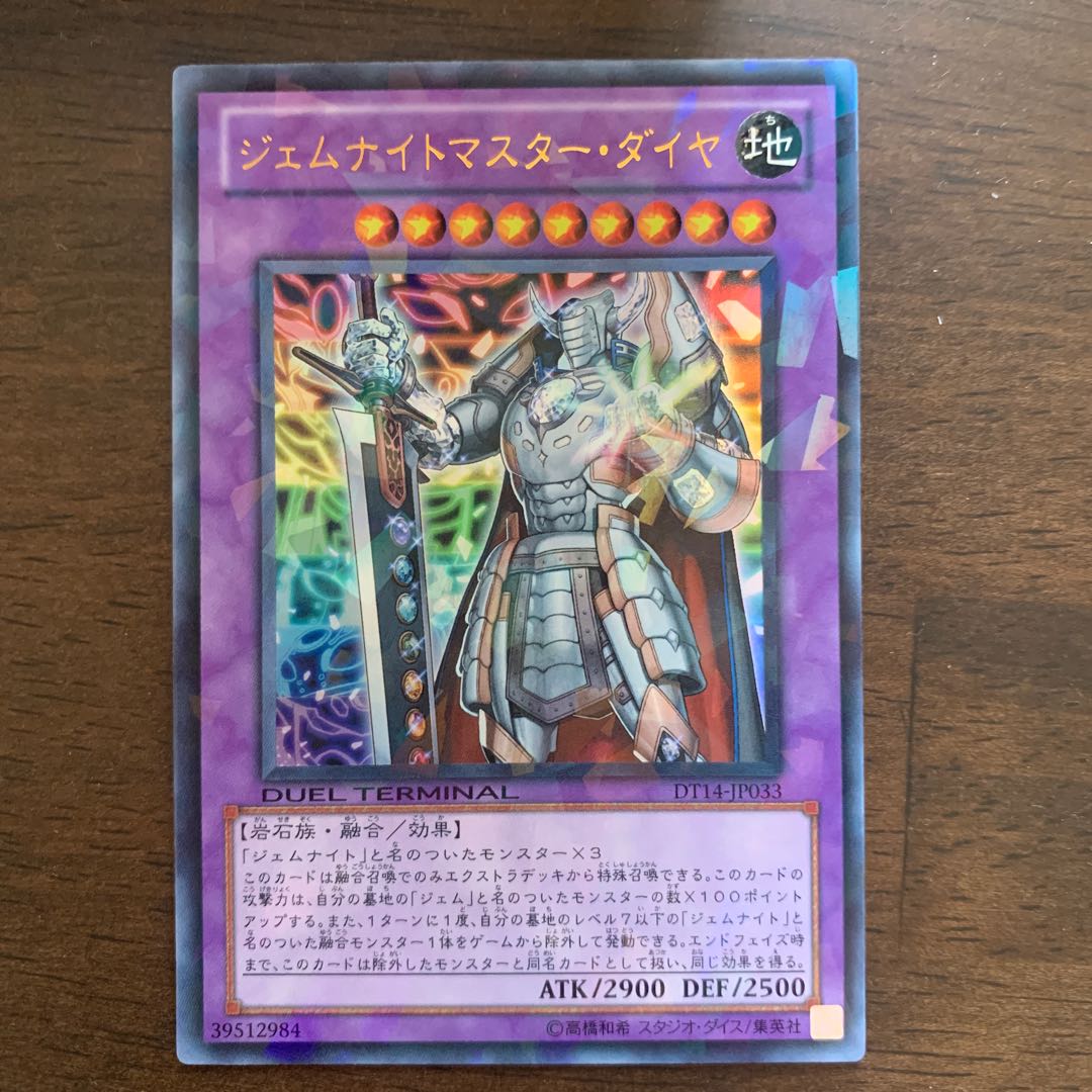 Gem-Knight Master Diamond Ultra Rare JP033