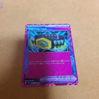 マキシマムベルト