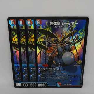 無弦皇 ジャッキー VR 25/84