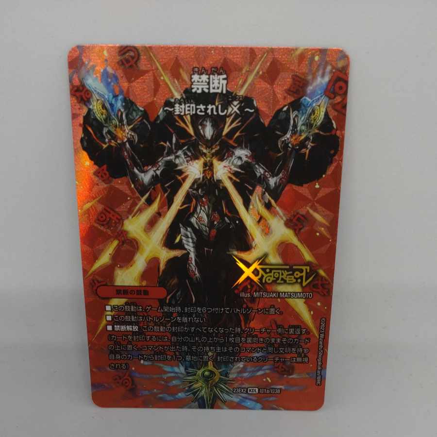 Forbidden -Sealed X-|Legendary Forbidden Dokindam X KDL Psychic1a/Psychic38|Psychic1b/Psychic38